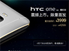 太過份了！國際版 HTC One M9 搶購五千有找！你訂唔訂？
