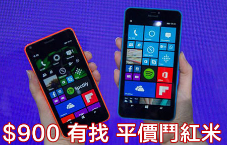 九舊有找鬥紅米！微軟 Lumia 430 、640、640XL 平價抵港