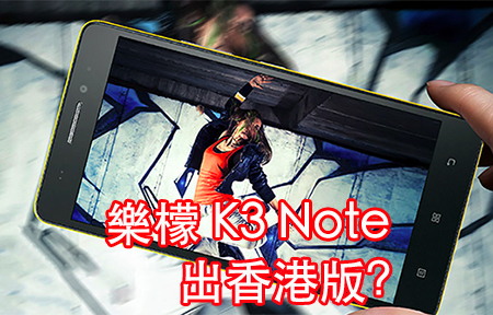 Lenovo A7000 上場，K3 Note 雙卡 4G 香港版?