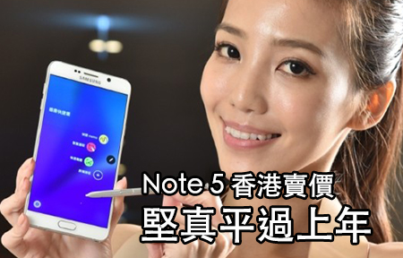 三星香港宣佈 Galaxy Note 5 、S6 edge+ 21/8 開賣