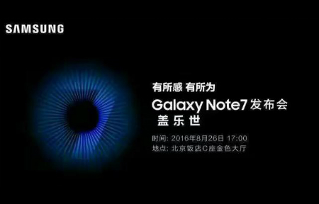 8.26 大陸發表   Galaxy Note 7 真的有 6GB RAM 嗎？