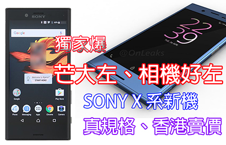 芒更大、相機更強!  獨家爆 Sony Xperia XZ 官方規格 + 賣價