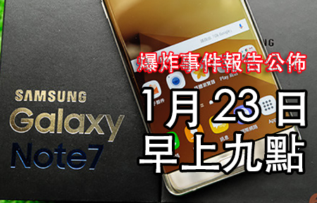 要全世界都知! 三星公布 Note 7 爆炸事件調查報告 先做呢兩件事-ePrice.HK