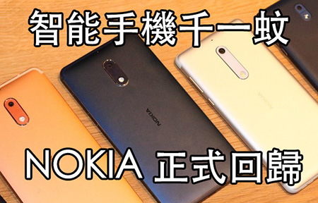 千一買入手!  Nokia 智能手機三炮響！你搶唔搶？