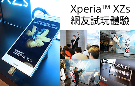 Xperia XZs 體驗日：網友多隱世高手，960fps 超慢拍睇清睇楚