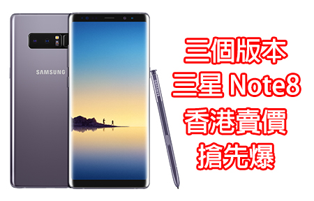 samsung note 8 price in hong kong