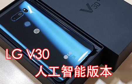 LG 確認在 MWC 2018 推新款 V30，主打拍照、語音 AI 機能 