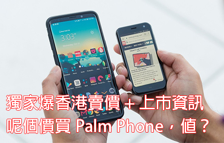 palm phone 3hk