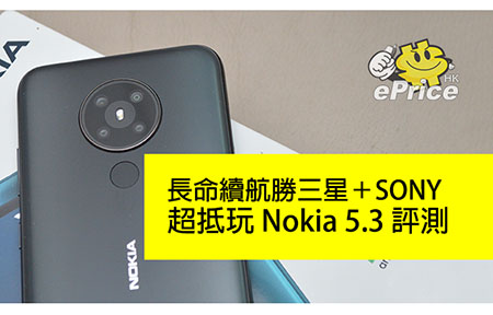 nokia 5.3 price hk