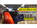 發現 3HK 訊號! 三間網絡商 5G 通地鐵！剩低呢間無