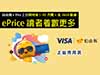 自由鳥 x Visa !  限時優惠上台減 $180 月費 + 送 36GB 數據
