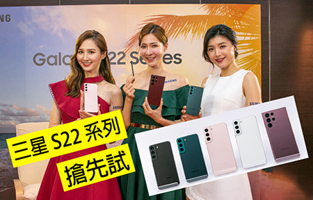 Samsung Galaxy S22, S21+ S22 Ultra 真機圖片集