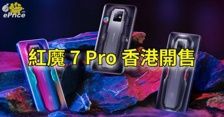 電競手機 Red Magic 7 Pro 香港開售-ePrice.HK