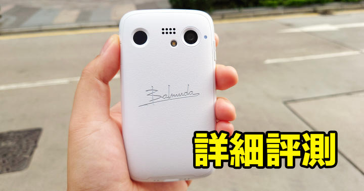 開箱評測：千八蚊買日本製﻿BALMUDA Phone 美學手機-ePrice.HK