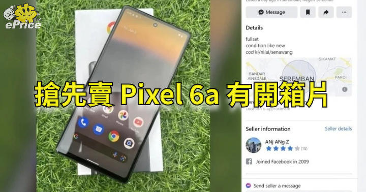 全球首條 Pixel 6a 開箱片   馬來西亞賣家提早兩個月發售-ePrice.HK