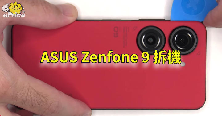 ASUS Zenfone 9 拆機   維修得分 4.5 分