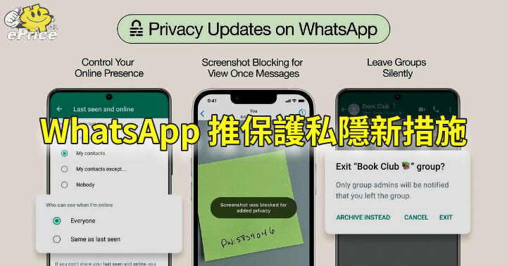 WhatsApp pushes new measures to protect privacy-ePrice.HK