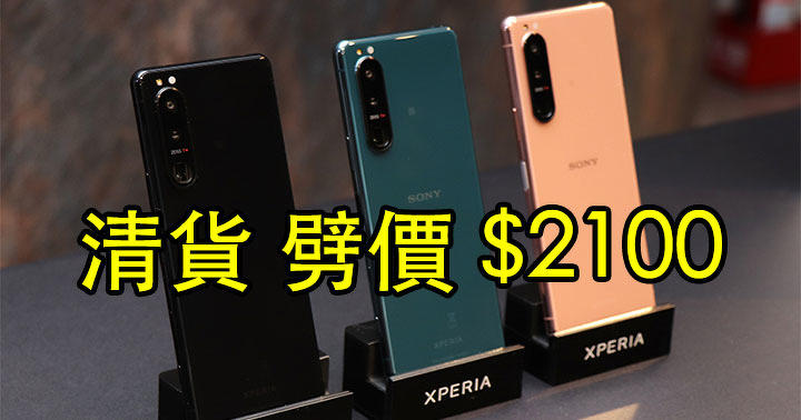 The flagship Sony Xperia 5 III is ,100 on clearance! What is the price for Sony Fan Club Buy?  -ePrice.HK