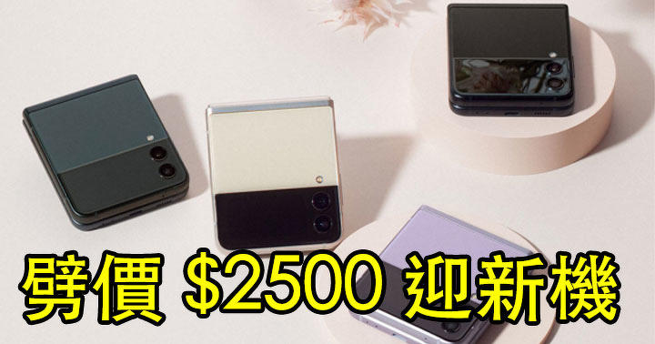 Welcome to Samsung Z Flip4 at a fractional cost!  Present Z Flip3 Low cost Cost $ 2500-ePrice.HK