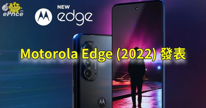 The very first Motorola Edge (2022) Dimensity 1050 cell mobile phone produced-ePrice.HK