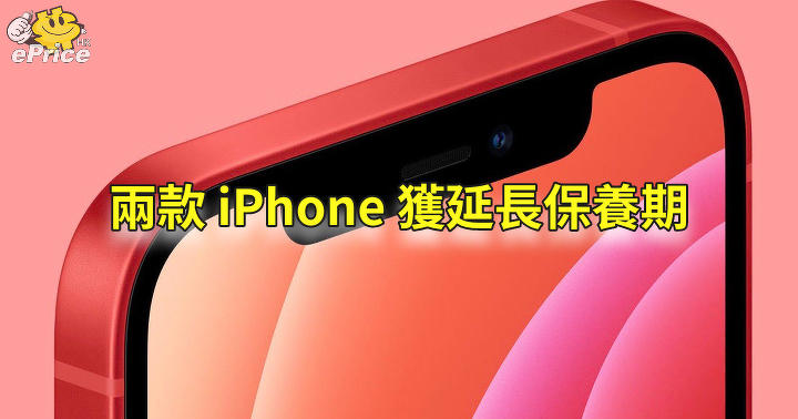 Apple extends the warranty on two iPhones more than the difficulty-ePrice.HK headset pieces