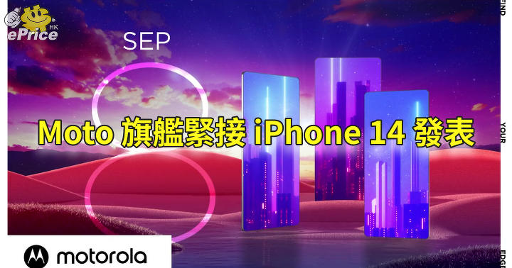 Fearless Iphone 14 Will Destroy Motorola Flagship Released September 8-ePrice.HK