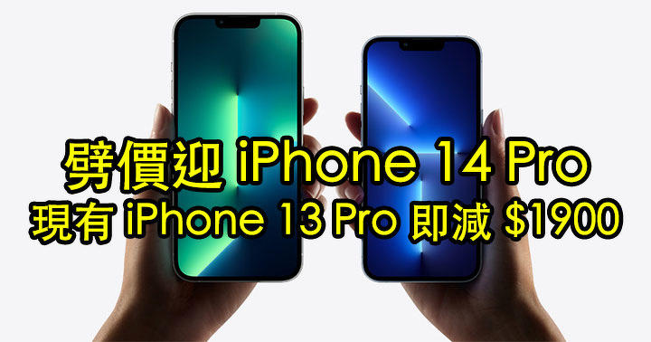 The value of Apple iphone 14 Pro is welcome!  $ 1900 off your present Iphone 13 Professional-ePrice.HK