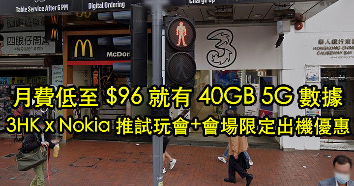 40GB of 5G info starting up at $ 96 for every thirty day period!  3HK Co-ride with Nokia Drive Trial Club + Location Constrained Give-ePrice.HK