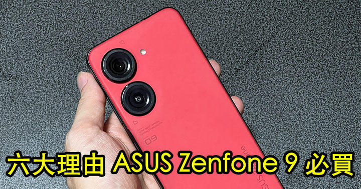 細手用家必定要知！數六大唔買ASUS Zenfone 9 唔得嘅理由-ePrice.HK