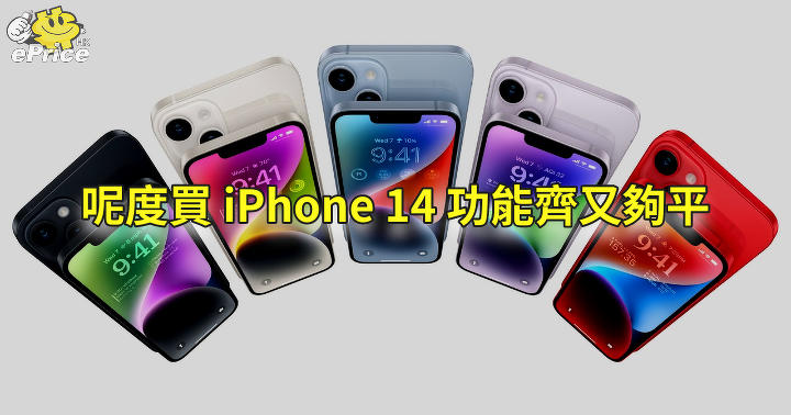 Useful and pretty flat!  What is the greatest way to purchase an Iphone 14?  -andPrice.HK