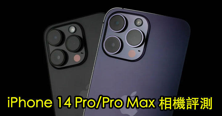 IPhone 14 Pro / Pro Max Camera Review!  Is there a surprise in switching to a 48MP wide-angle lens for imaging?  -andPrice.HK