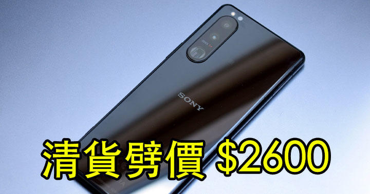 5,000 are looking for Sony’s flagship phone!  The clearance price of the Xperia 5 III is 2006-ePrice.HK