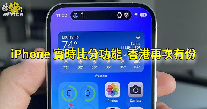 iPhone 14 球賽即時比分功能   香港用戶可能再次冇份
