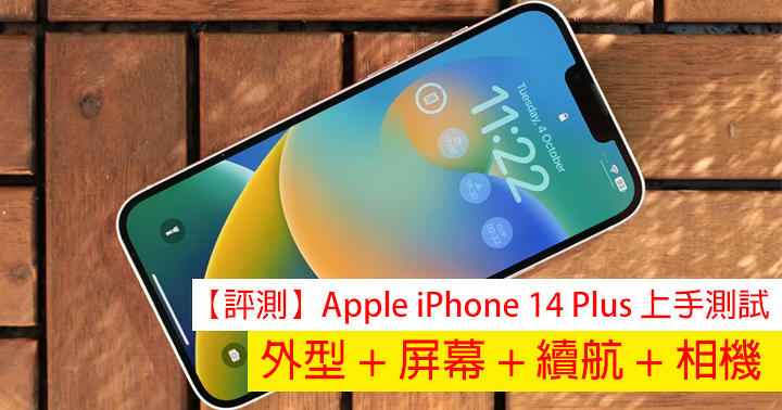 [Recensione]Practical aspect of Apple iPhone 14 Plus test + screen + battery life + camera-ePrice.HK