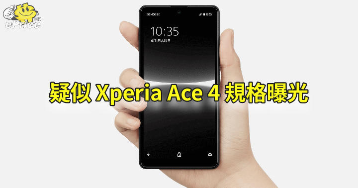 Sony Xperia Ace 4 規格曝光   入門級新機有望海外市場推出