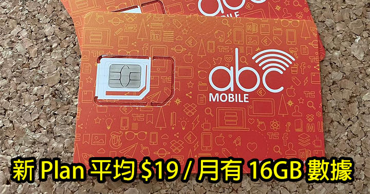 csl abc mobile launches a new 90 day plan!  Average of $ 19 per month with 16GB of data – ePrice.HK