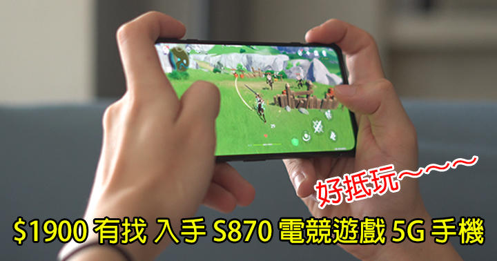 The price is very high and it is really worth it!  $ 1900 to buy S870 5G gaming mobile phone-ePrice.HK