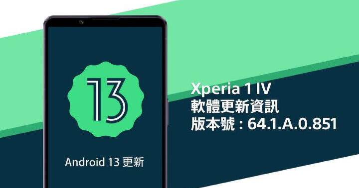 好快喎！Sony Xperia 1 IV 香港版已經有得升 Android 13！