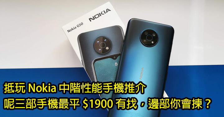 Come and play Recommended for mid-range Nokia mobile phones!  The lowest price of the three cell phones is 00. If you can find them, which one will you choose?  -ePrice.HK