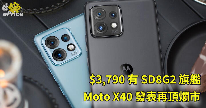 ,790 Flagship Moto X40 With SD8G2 Is Released And Then The Worst Market-ePrice.HK