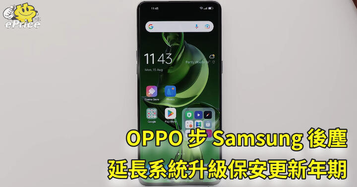 OPPO 步 Samsung 後塵   延長系統升級保安更新年期