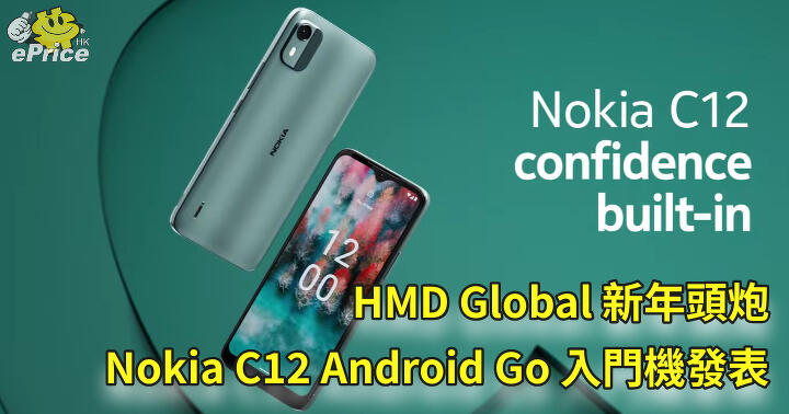 HMD Global 新年頭炮 Nokia C12 Android Go 入門手機發表-ePrice.HK