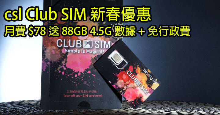 csl Club SIM Chinese New Year Offer! Monthly Fee  Free 88GB 4.5G Data + Free Administration Fee-ePrice.HK