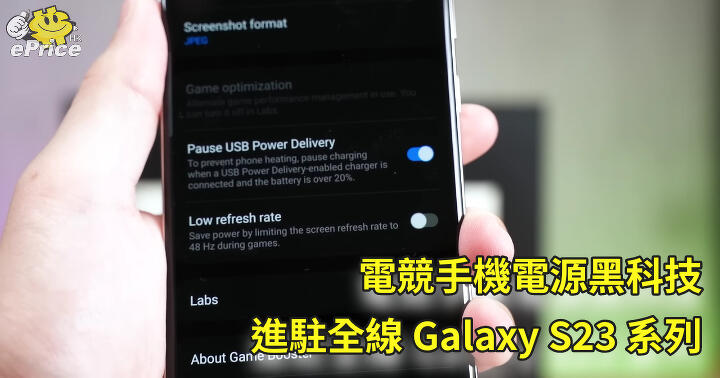 Gaming mobile phone power black technology enters the entire line of Galaxy S23 series-ePrice.HK