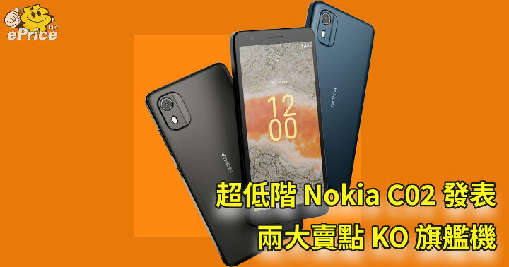 超低階 Nokia C02 發表   兩大賣點 KO 旗艦機