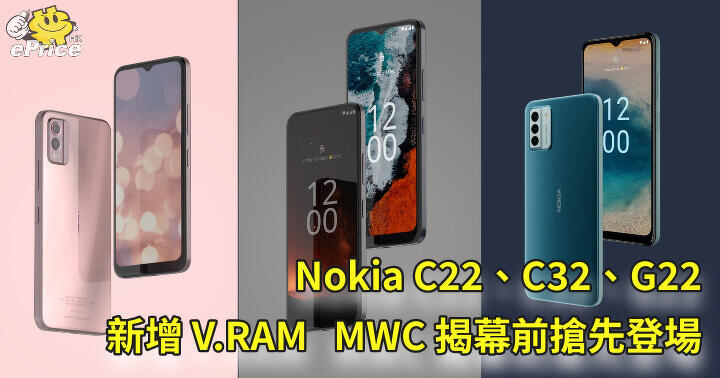 Nokia C22、C32、G22 新增 V.RAM   MWC 揭幕前搶先登場
