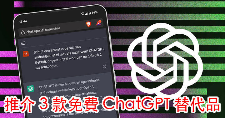 ChatGPT alternative? 3 Free AI Chatbots You Can Try-ePrice.HK