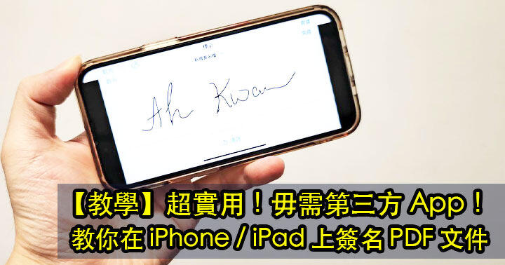 [Teaching]Super practical! No third-party App required! Teach you to sign PDF files on iPhone / iPad-ePrice.HK