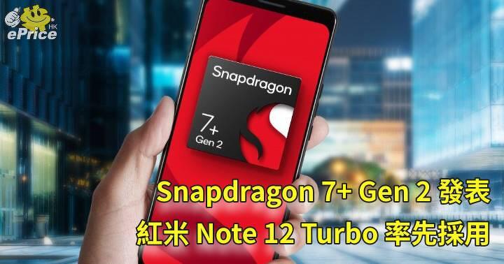 Snapdragon 7+ Gen 2 Announced, Redmi Note 12 Turbo First Adopted-ePrice.HK