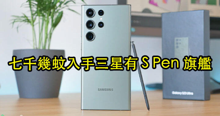 Discount Alert: Samsung S23 Series Parallel Imports Now Available at Reduced Prices! Enjoy Over ,000 in Savings During Our One-Month Promotion. Get the S Pen Flagship for Under ,000 at ePrice.HK.